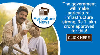 The Modi government will make agricultural infrastructure strong, Rs 1 lakh crore approved for this!
 

