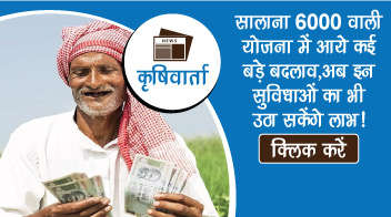सालाना 6000 वाली योजना में आये कई बड़े बदलाव,अब इन सुविधाओं का भी उठा सकेंगे लाभ!