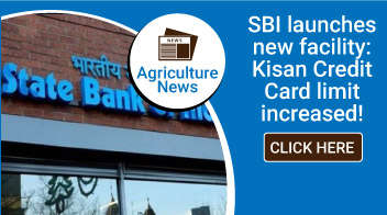 SBI launches new facility: Kisan Credit Card limit increased!
