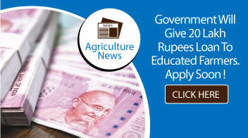 Government will give 20 lakh rupees loan to educated farmers. Apply soon !