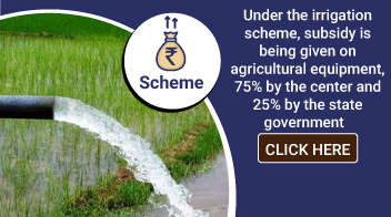 Under the irrigation scheme, subsidy is being given on agricultural equipment, 75% by the center and 25% by the state government 