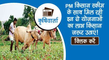 PM किसान स्कीम के साथ मिल रहे इन दो योजनाओं का लाभ किसान जरूर उठाएं!