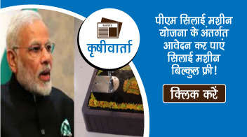 पीएम सिलाई मशीन योजना के अंतर्गत आवेदन कर पाएं सिलाई मशीन बिल्कुल फ्री! 