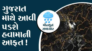 ગુજરાત માથે આવી પડશે હવામાની આફત !