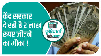 केंद्र सरकार दे रही है 2 लाख रुपए जीतने का मौका!