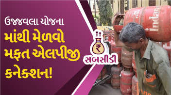 ઉજ્જવલા યોજના માંથી મેળવો મફત એલપીજી કનેક્શન!