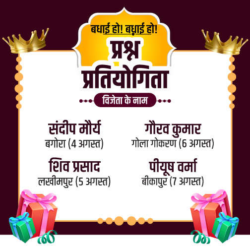 बधाई..बधाई..बधाई..विजेताओं को बधाई!


