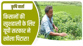 किसानों के खुशहाली के लिए यूपी सरकार ने खोला पिटारा!