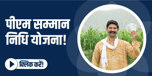 करोड़ों किसानों को दिवाली गिफ्ट देगी सरकार !