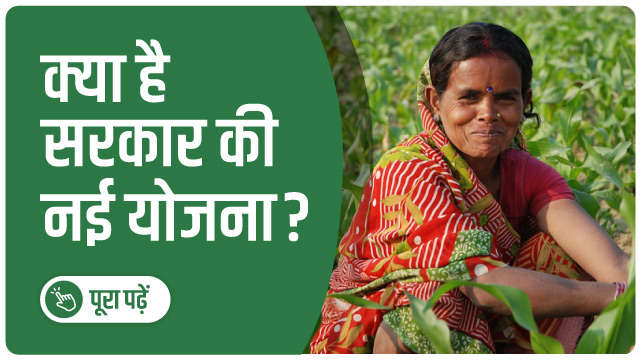 3 लाख महिला किसानों को मिले 54 हजार करोड़ रु. 😯