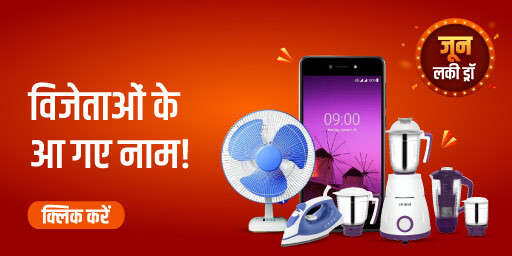 जून लकी ड्रा विजेताओं के आ गए नाम!