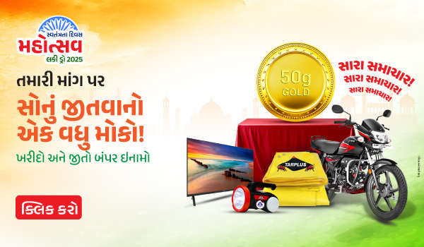 તમે કહ્યું, અમે સાંભળ્યું – ફરી આવ્યો મોકો સોનું જીતવાનો!