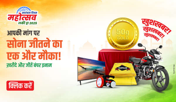 आपने कहा, हमने सुना – फिर आया मौका सोना जीतने का!