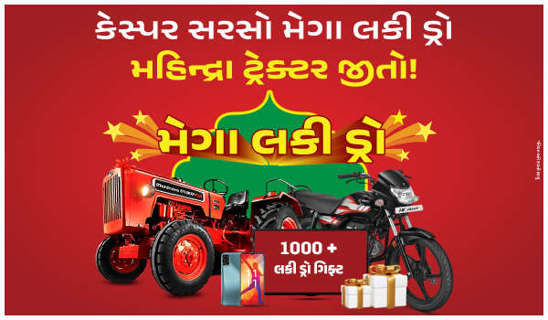 સરસો મેગા લકી ડ્રો - મહિન્દ્રા ટ્રેક્ટર જીતો!