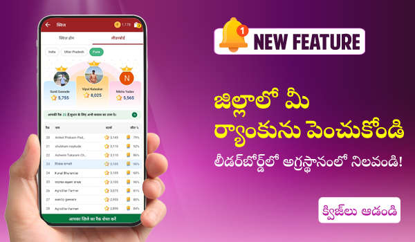 క్విజ్ ఆడి, ర్యాంక్ పెంచుకోండి - లీడర్‌బోర్డ్‌లో మీ గుర్తింపును చాటుకోండి!